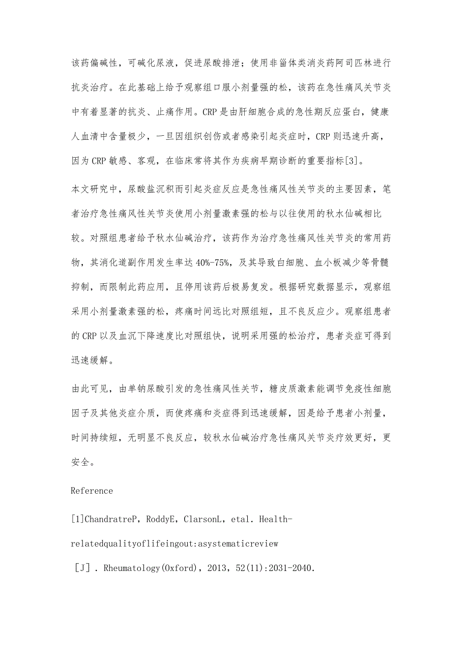 治疗痛风性关节炎45例临床观察_第4页