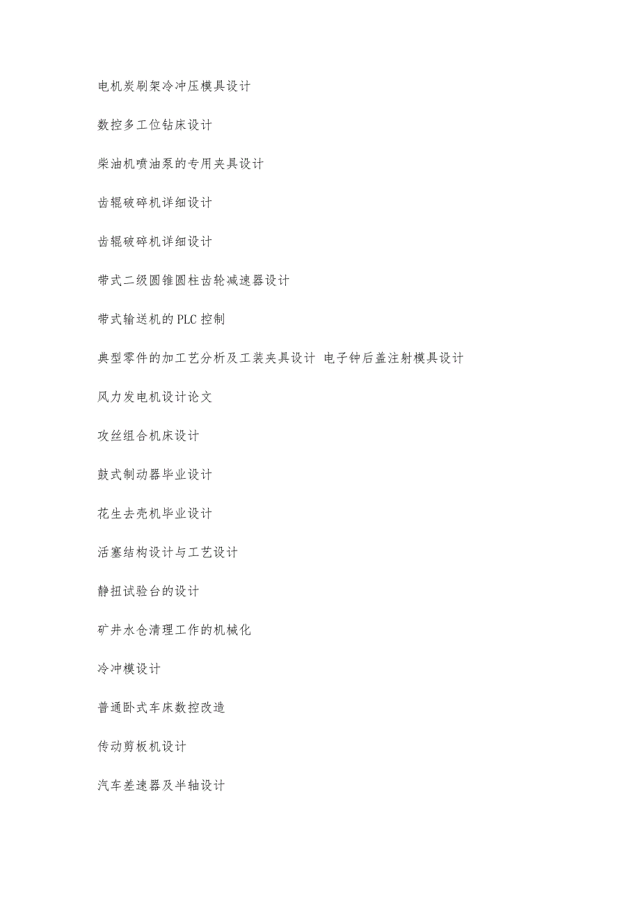 机电一体化毕业论文课题900字_第3页