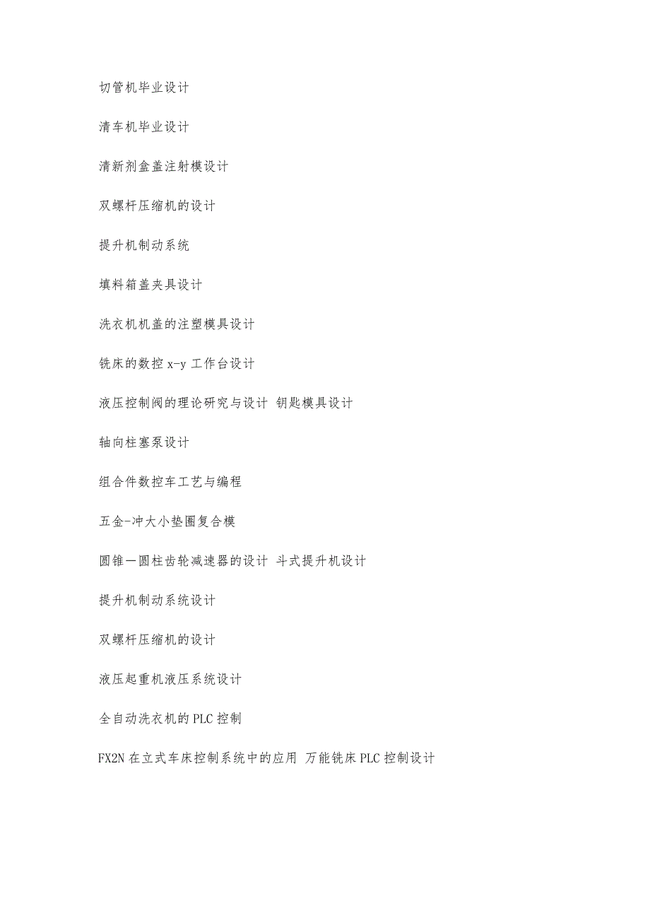 机电一体化毕业论文课题900字_第4页