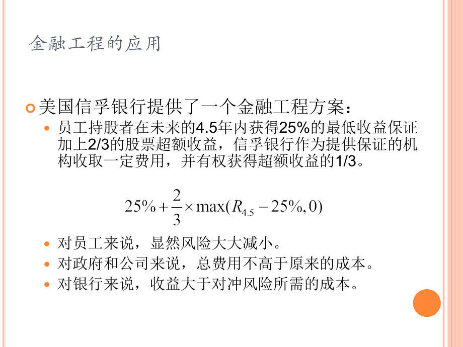 金融市场与金融机构培训讲座(powerpoint 35页)_第5页