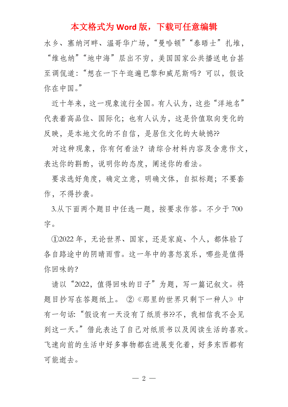 2022高考语文模拟压轴训练题60题(附立意参考)_第2页