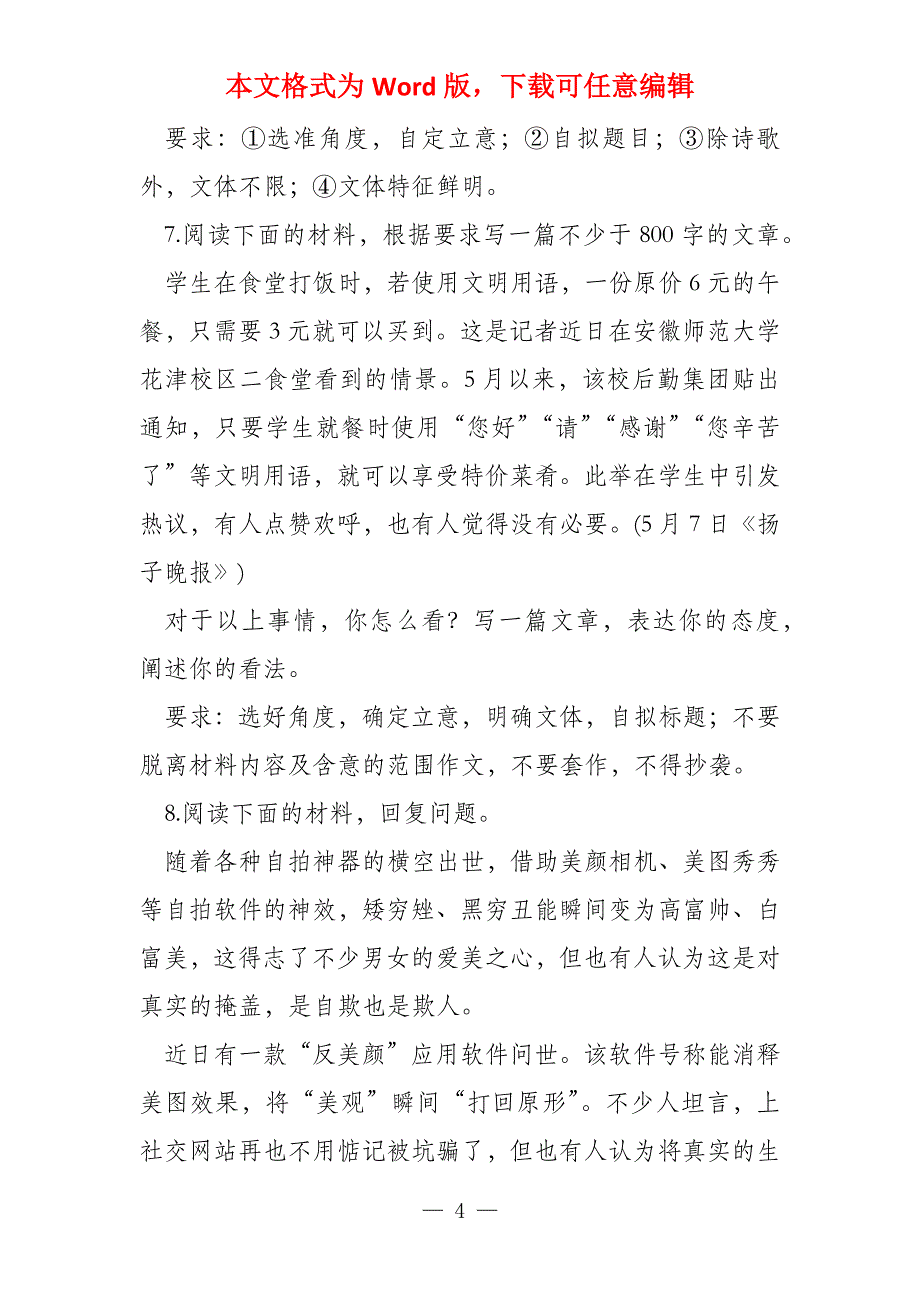 2022高考语文模拟压轴训练题60题(附立意参考)_第4页