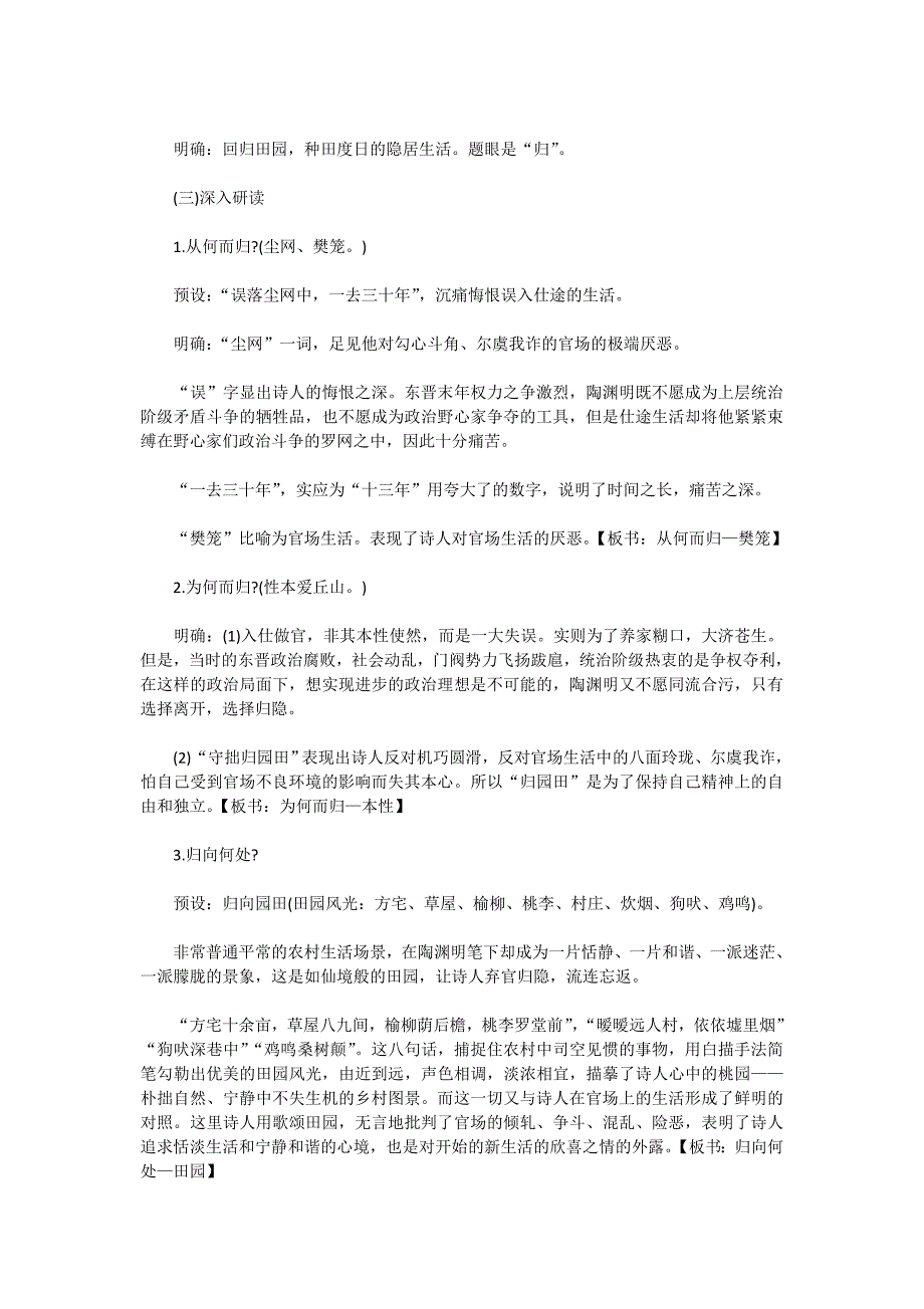 2020下半年贵州教师资格证高中语文面试真题及答案_第2页