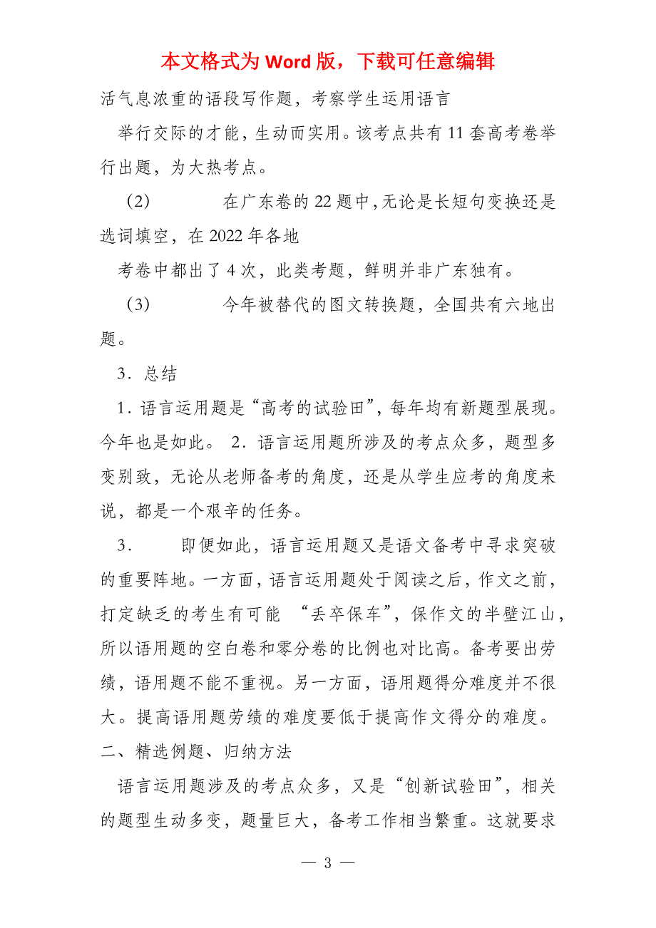 2022年广东高考语言文字运用题复习方略_第3页