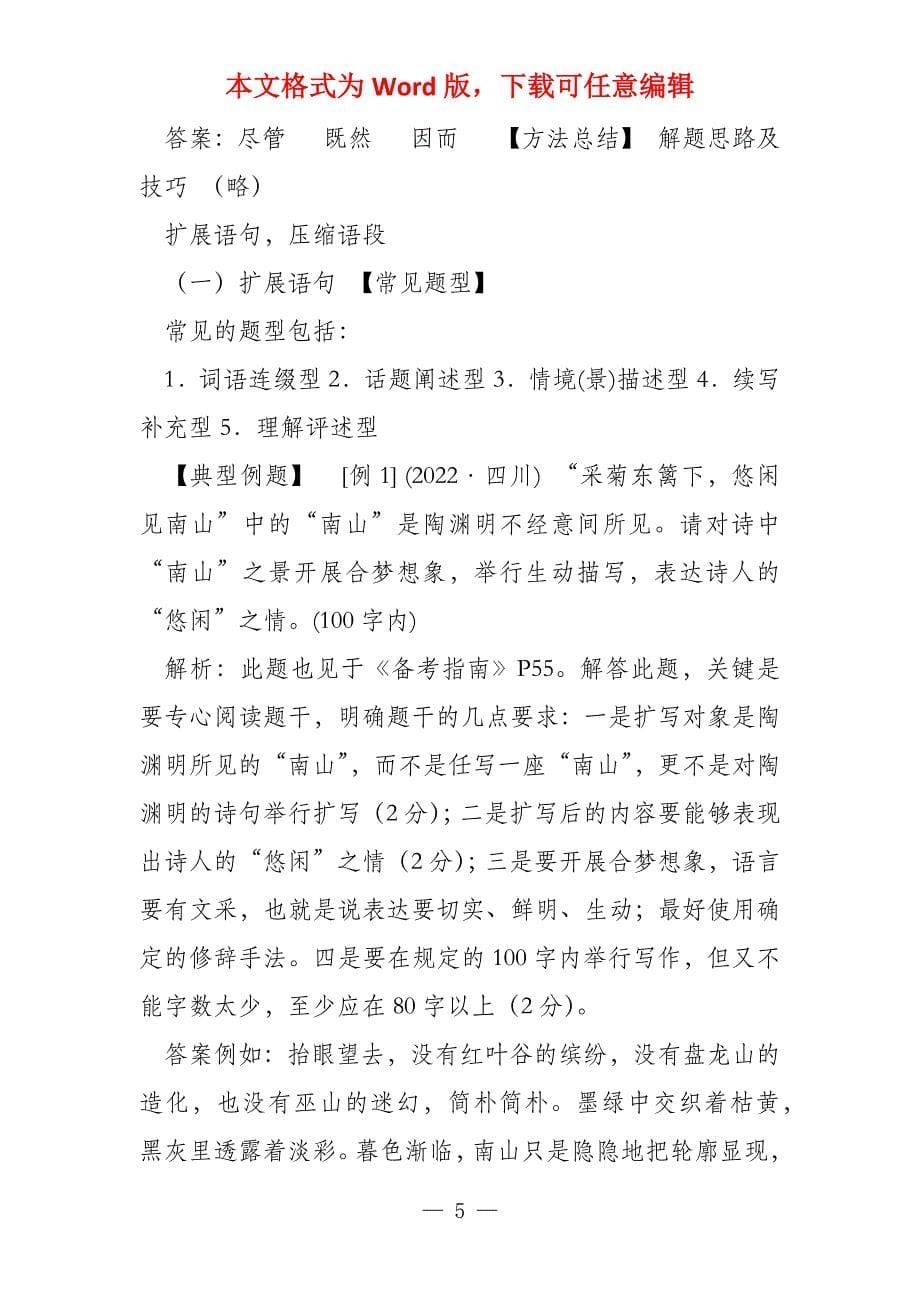 2022年广东高考语言文字运用题复习方略_第5页