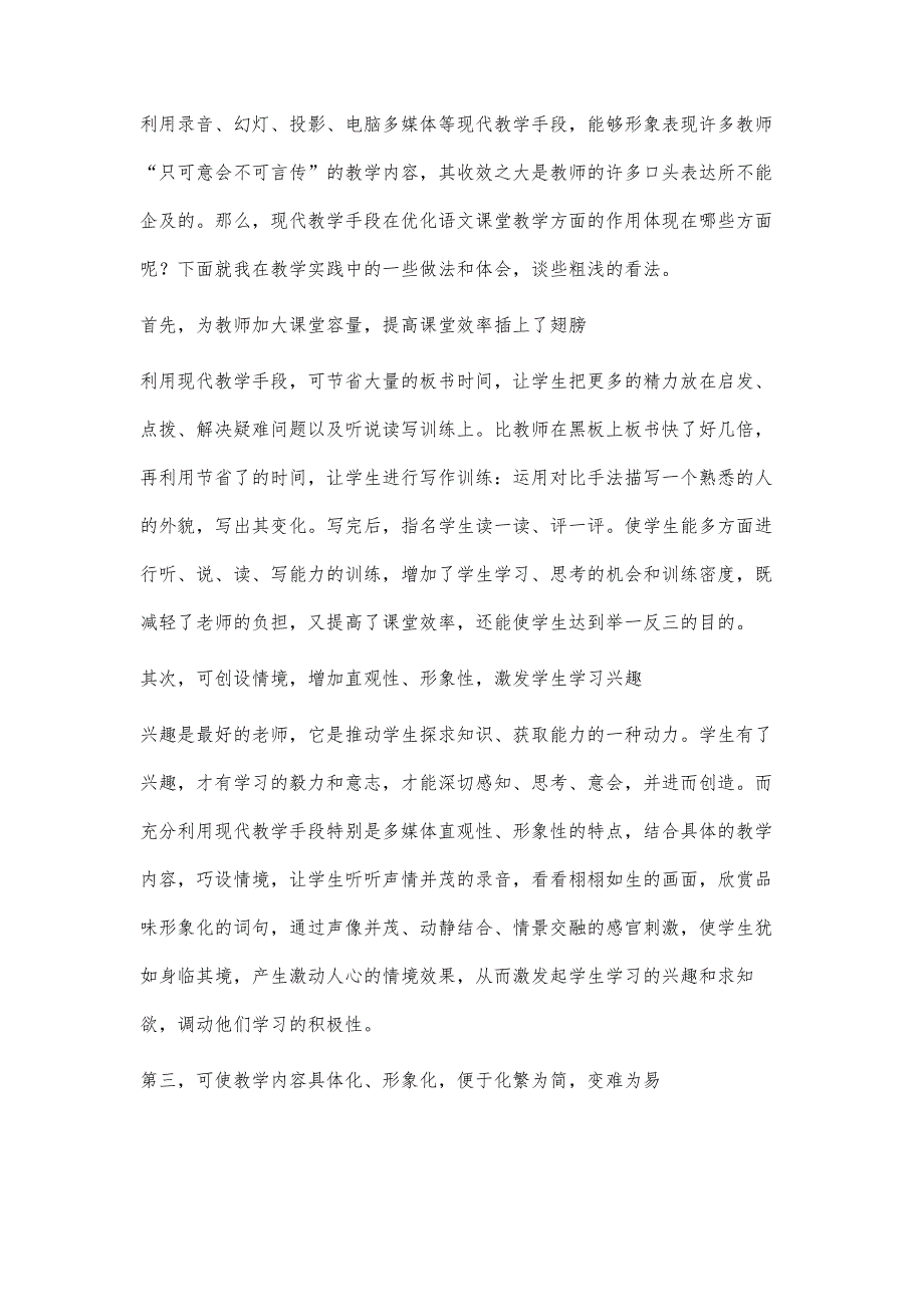 现代教学手段在语文课堂教学中的应用_第2页