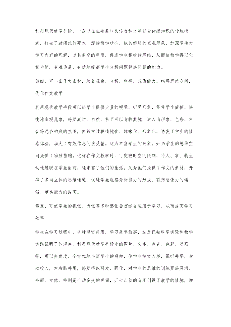 现代教学手段在语文课堂教学中的应用_第3页