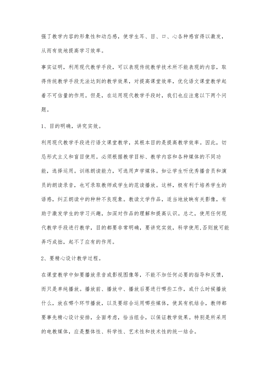 现代教学手段在语文课堂教学中的应用_第4页