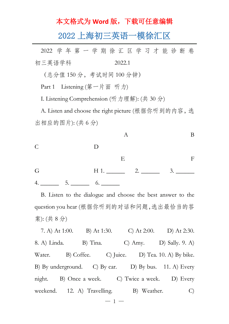 2022上海初三英语一模徐汇区_第1页