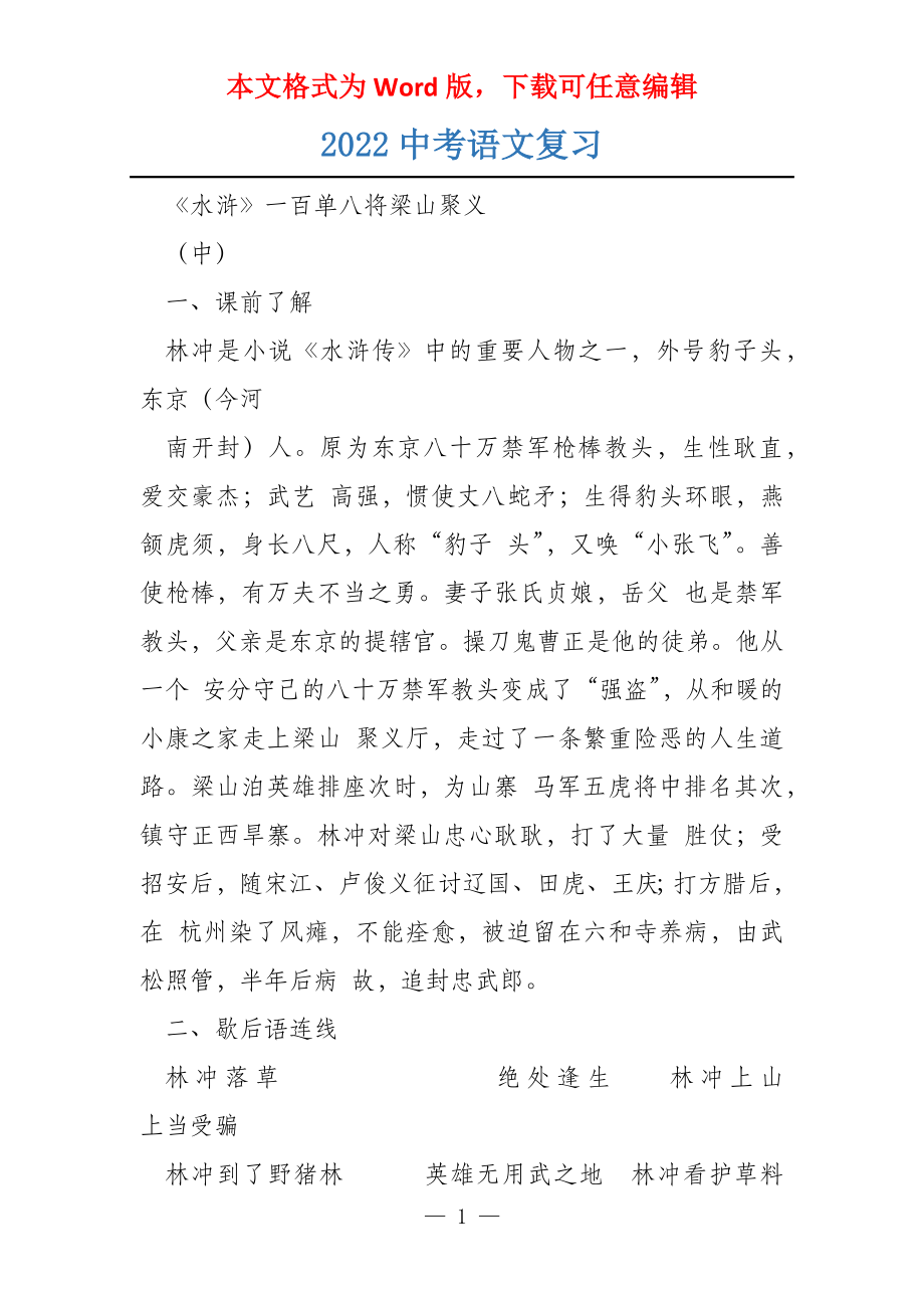2022中考语文复习_第1页