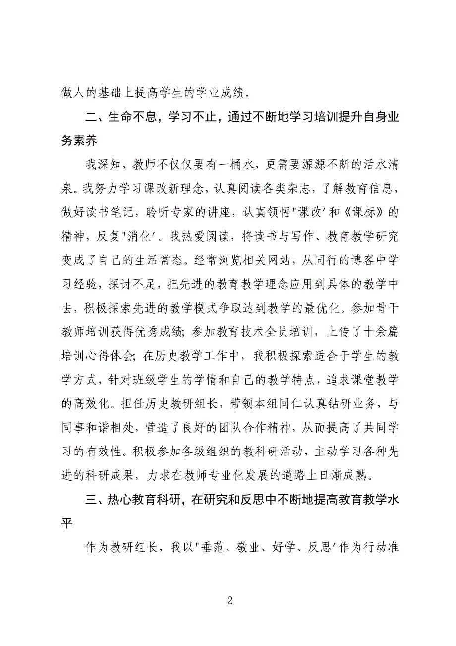 年度个人思想工作总结精选8篇_第2页