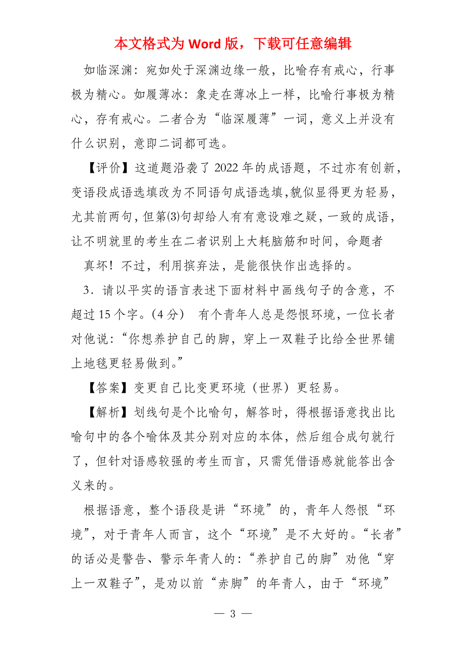 2022年江苏省语文试题解析_第3页