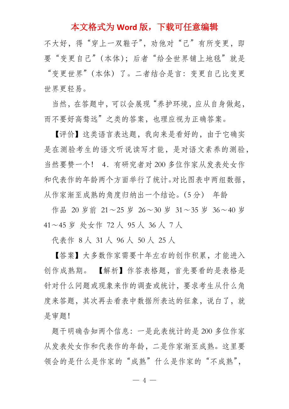 2022年江苏省语文试题解析_第4页