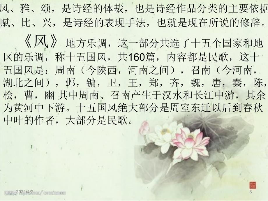 《中国文化诗歌》PPT课件幻灯片_第3页