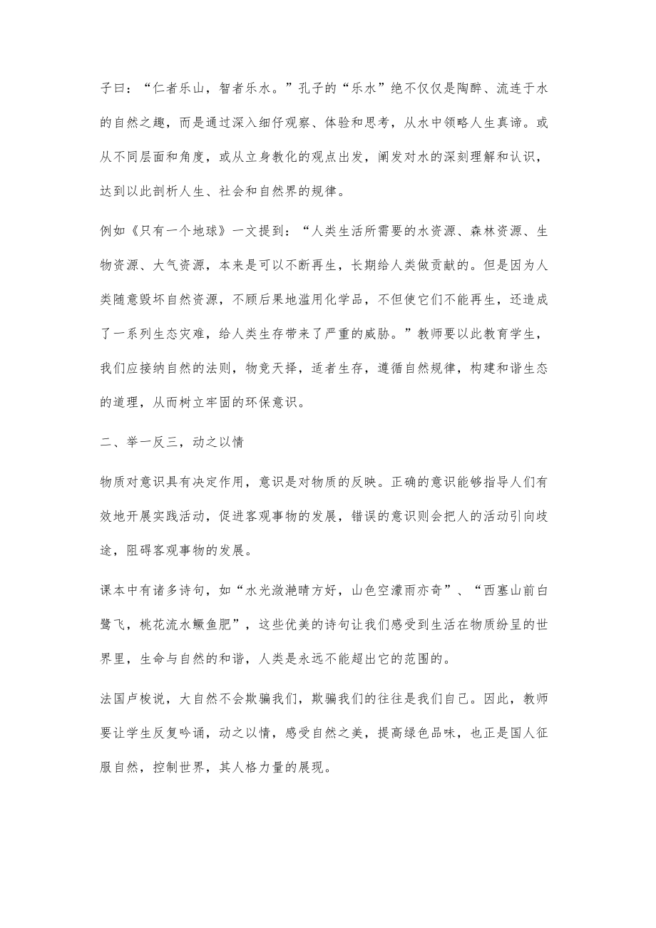 浅议语文课堂渗透环保意识教育_第2页