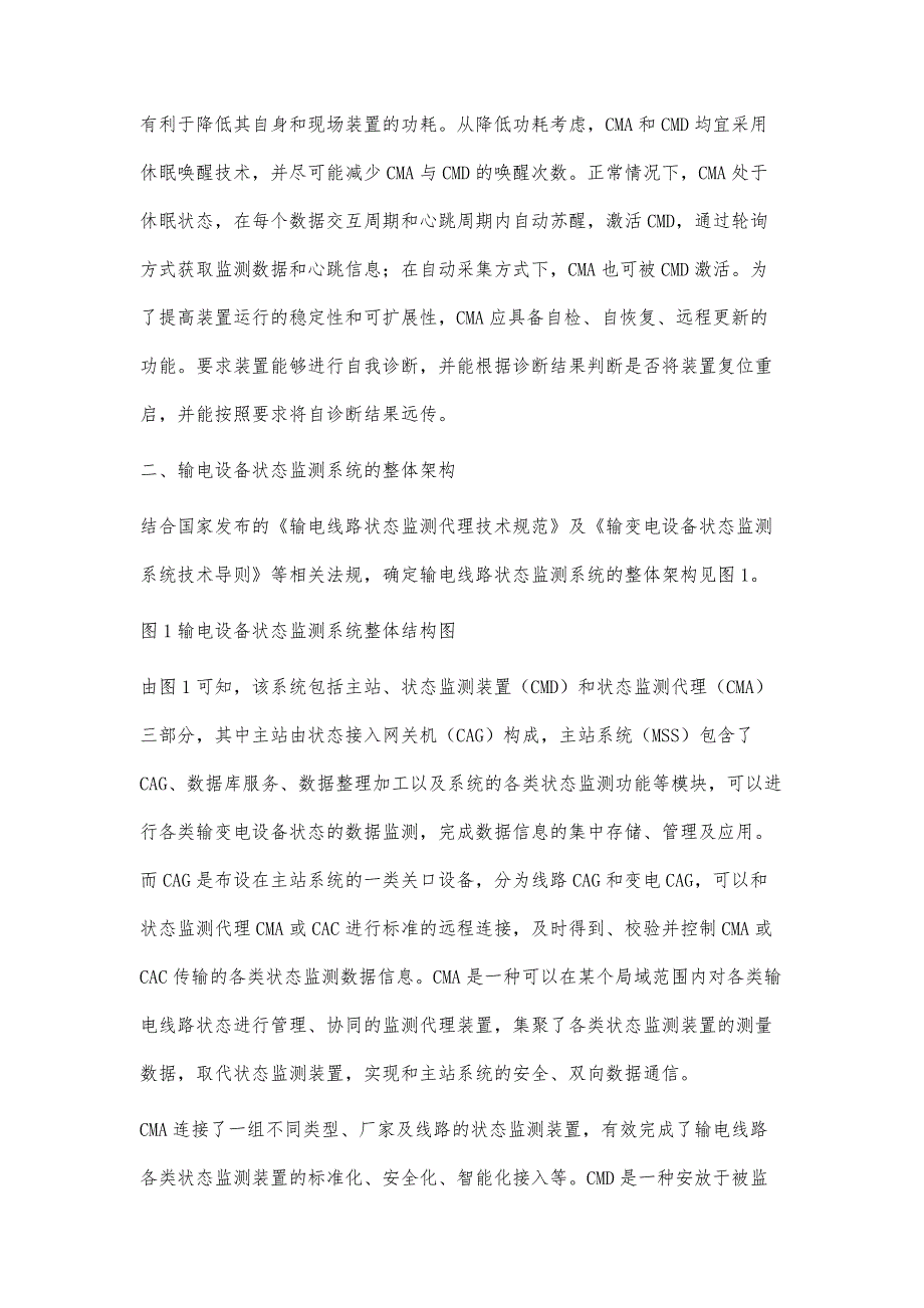 智能输电线路状态监测代理的研究与设计_第3页