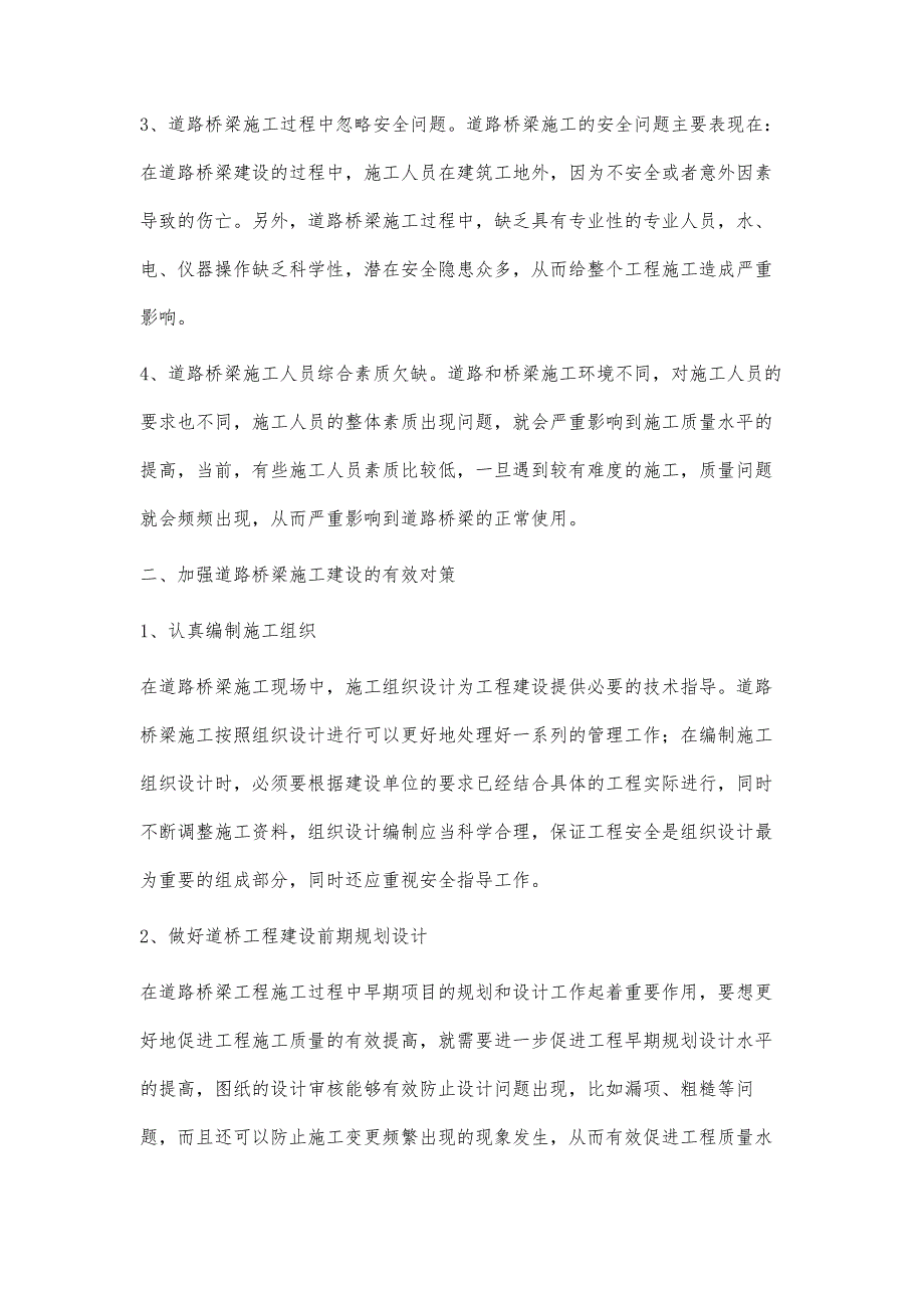 浅谈道路桥梁工程建设与管理朱才龙_第3页