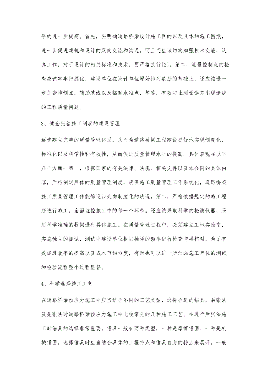 浅谈道路桥梁工程建设与管理朱才龙_第4页