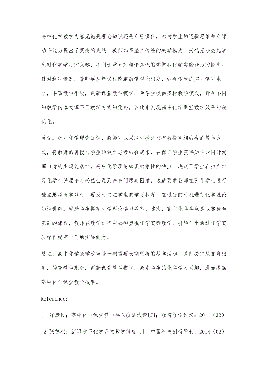 浅谈新课程改革下的化学课堂教学策略_第4页