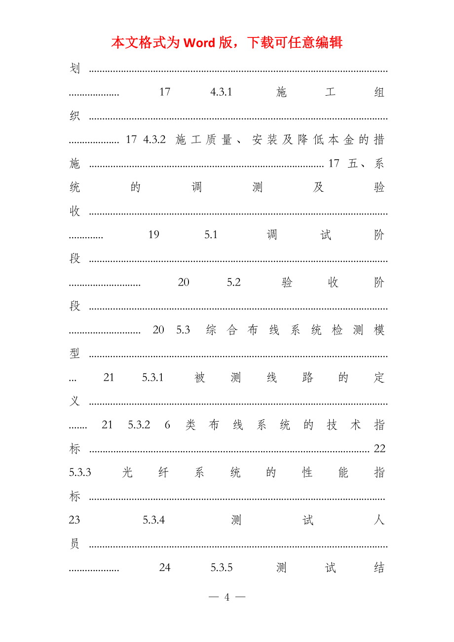 6类屏蔽系统大楼综合布线方案_第4页