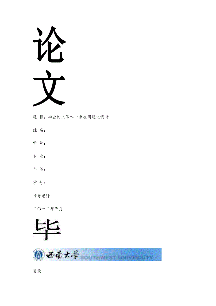 毕业论文写作中存在问题浅析8100字_第2页