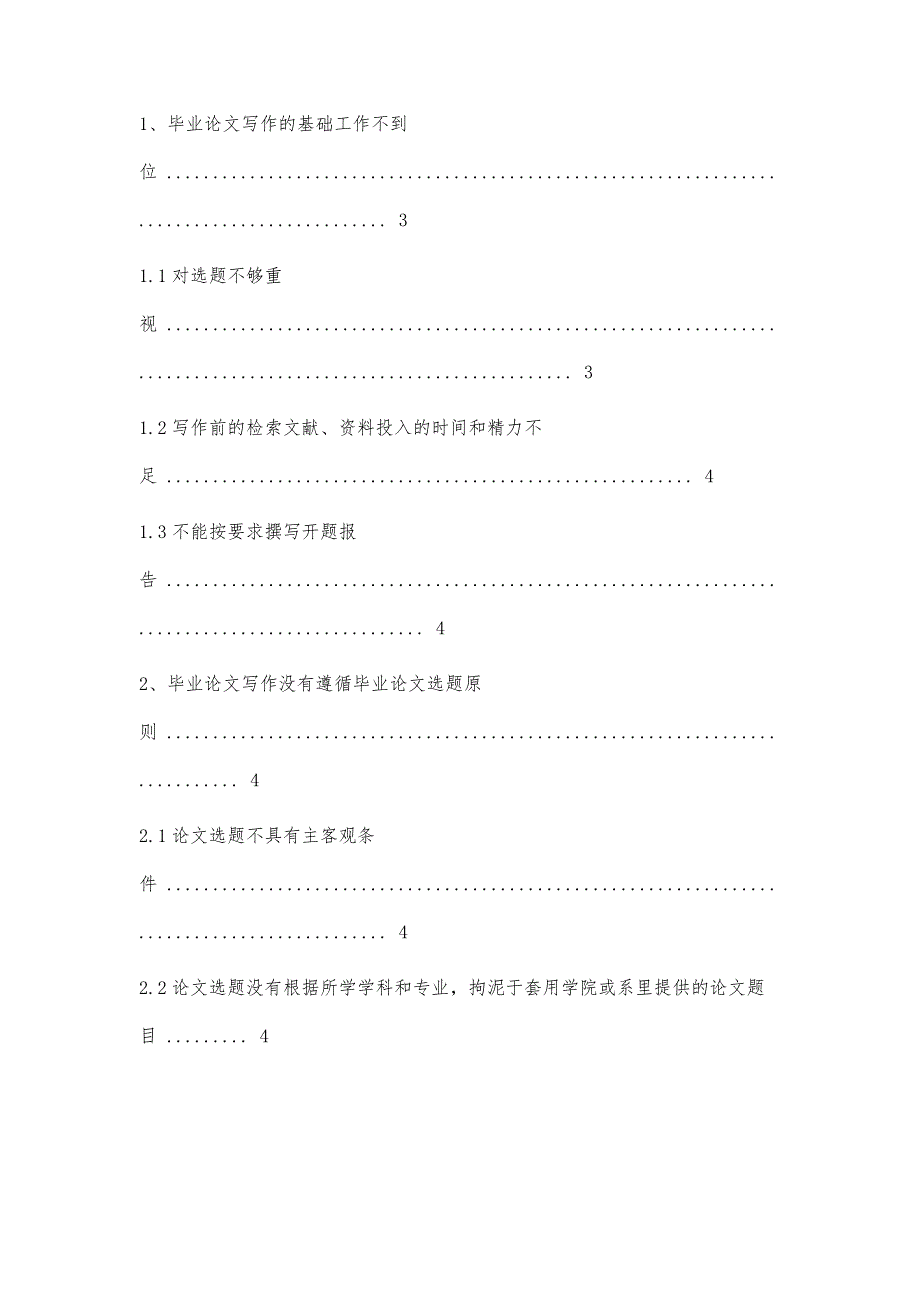 毕业论文写作中存在问题浅析8100字_第3页