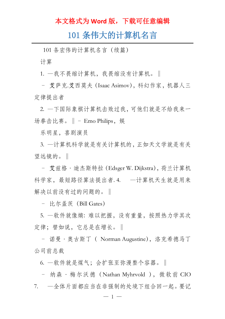 101条伟大的计算机名言_第1页