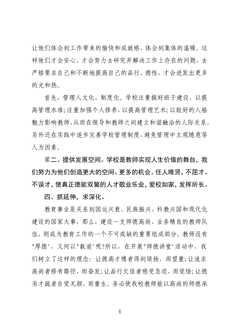 2022年师德师风师能建设年活动总结报告范文精选五篇_第4页