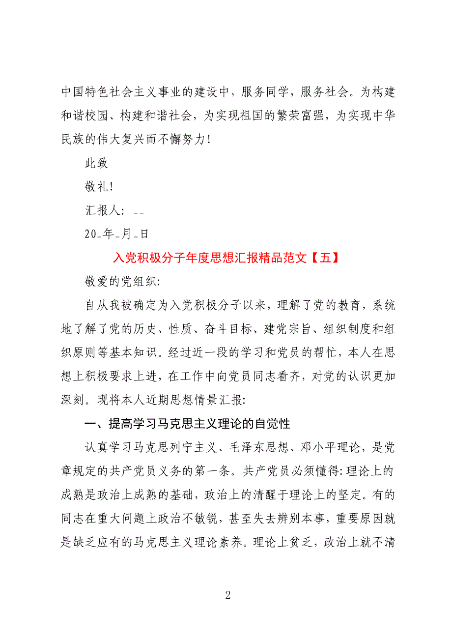 入党积极分子年度思想汇报精品范文_第2页