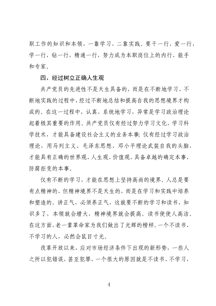 入党积极分子年度思想汇报精品范文_第4页