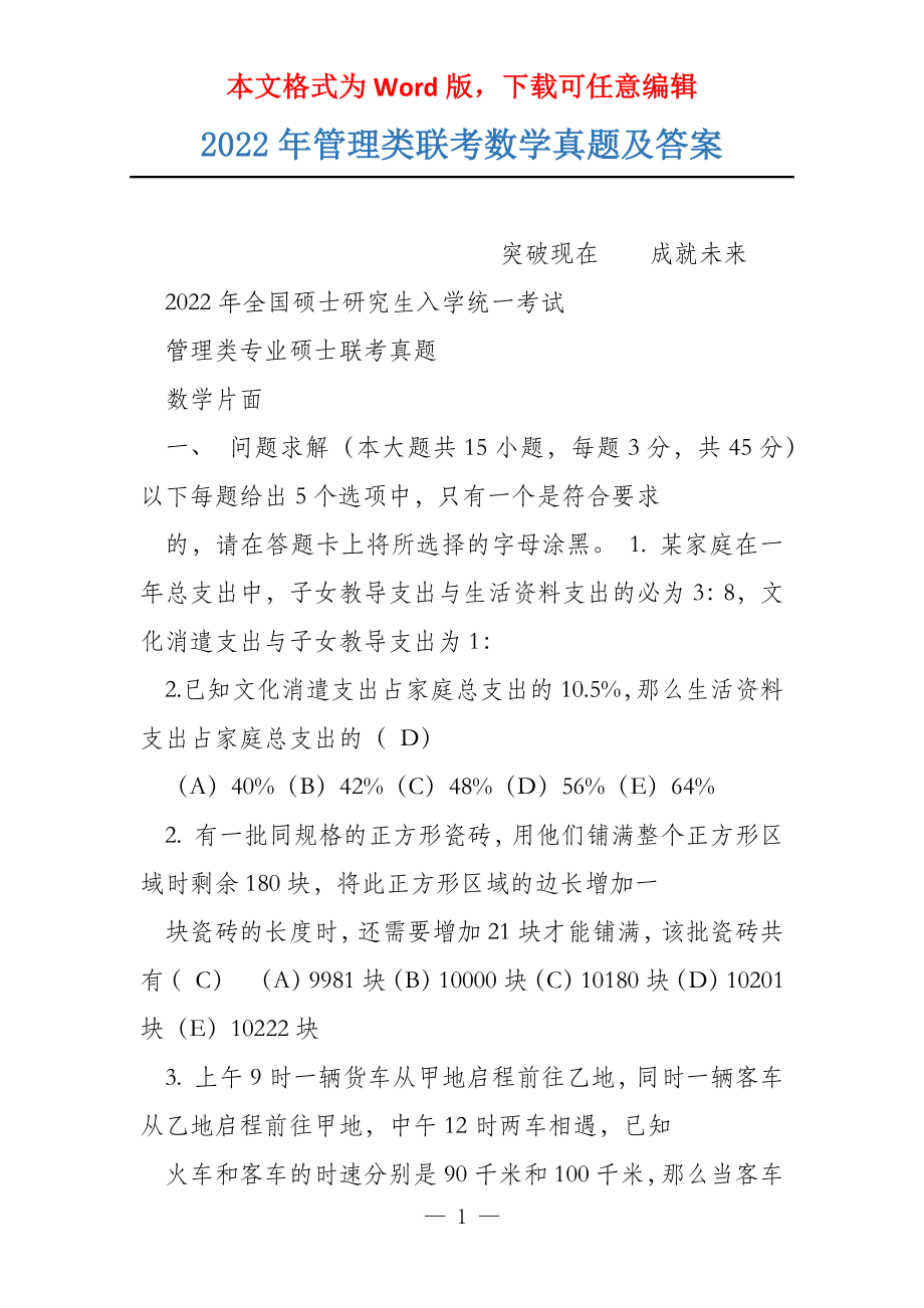2022年管理类联考数学真题及答案_第1页