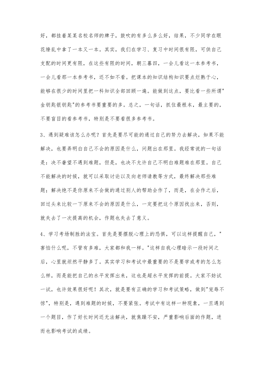 浅谈如何提高数学学习效率_第3页