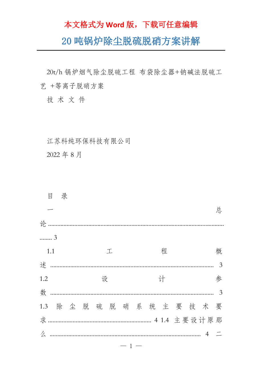 20吨锅炉除尘脱硫脱硝方案讲解_第1页