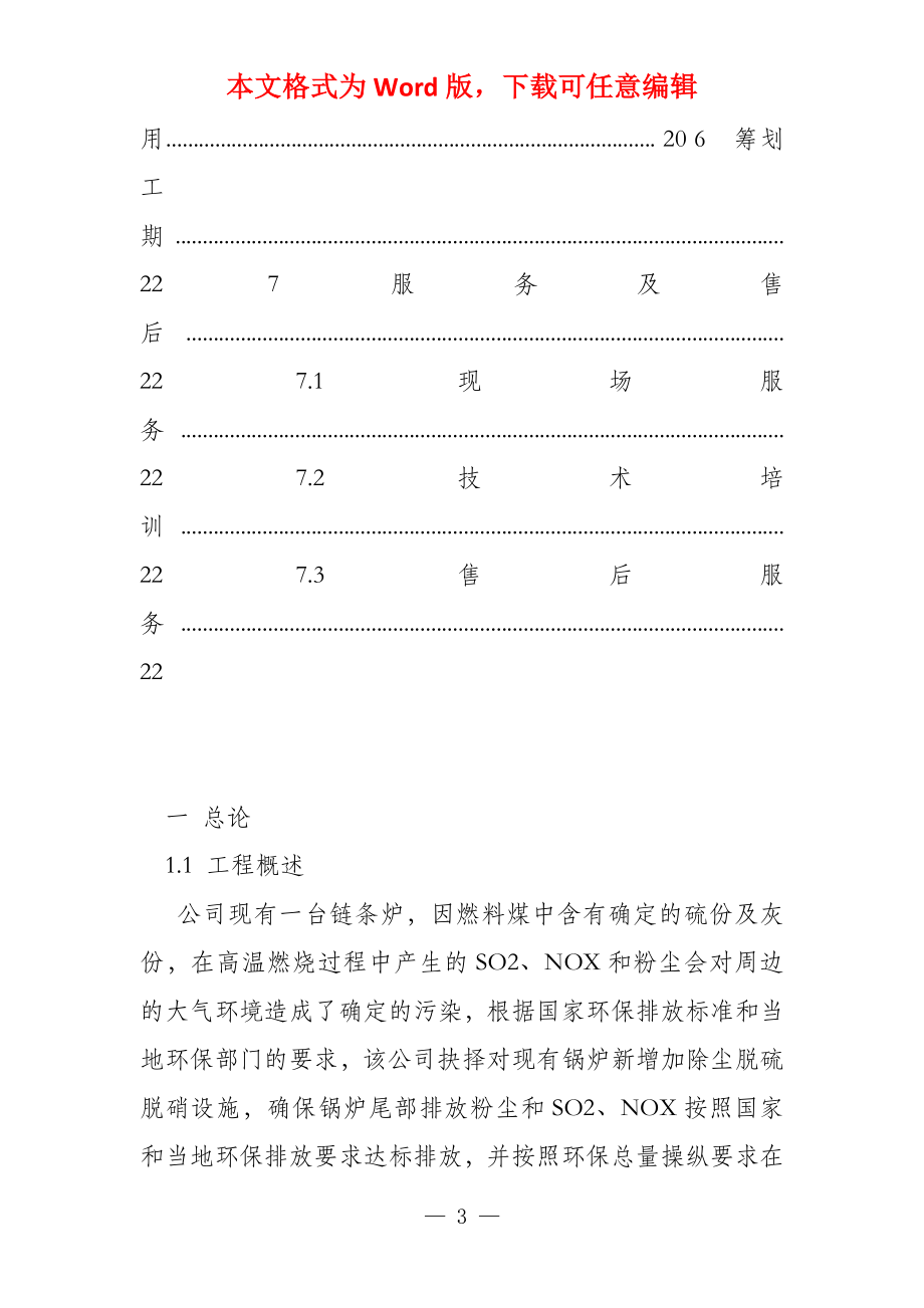 20吨锅炉除尘脱硫脱硝方案讲解_第3页