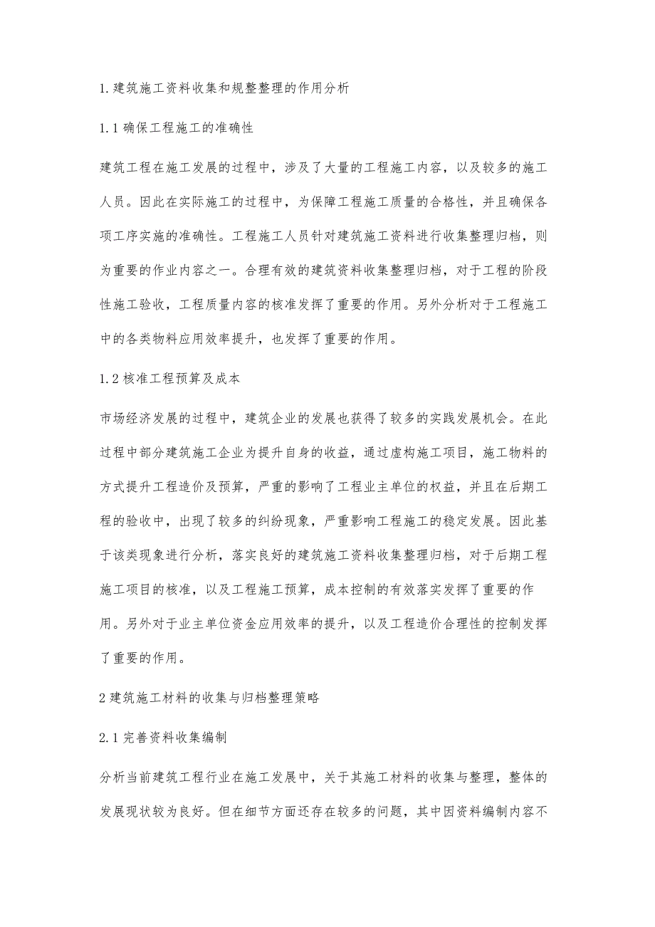 浅谈建筑施工资料的收集和归档整理_第2页