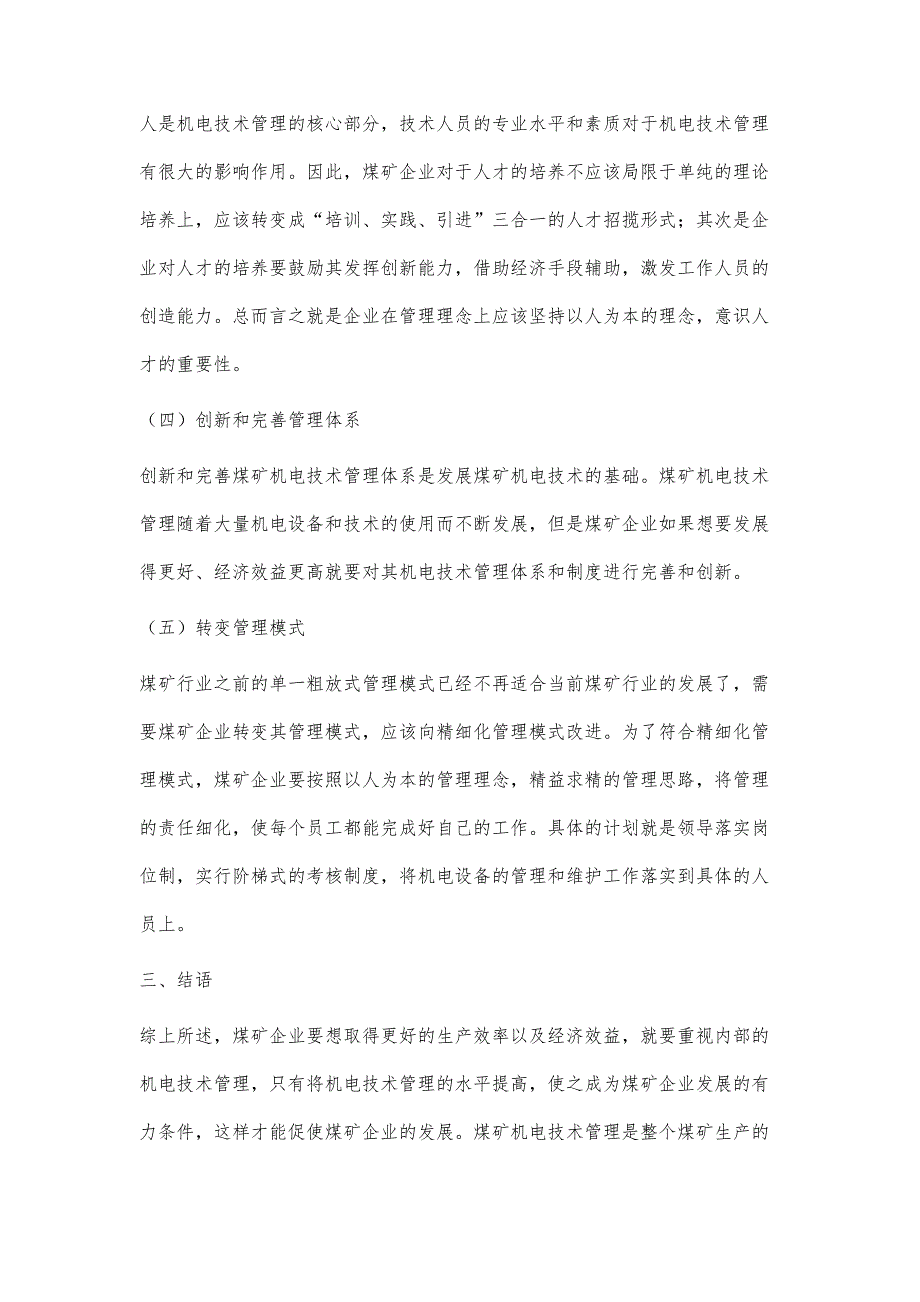 煤矿机电技术管理的改进及创新分析_第4页