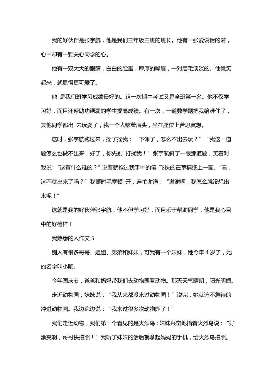 我熟悉的人作文(六)_第3页