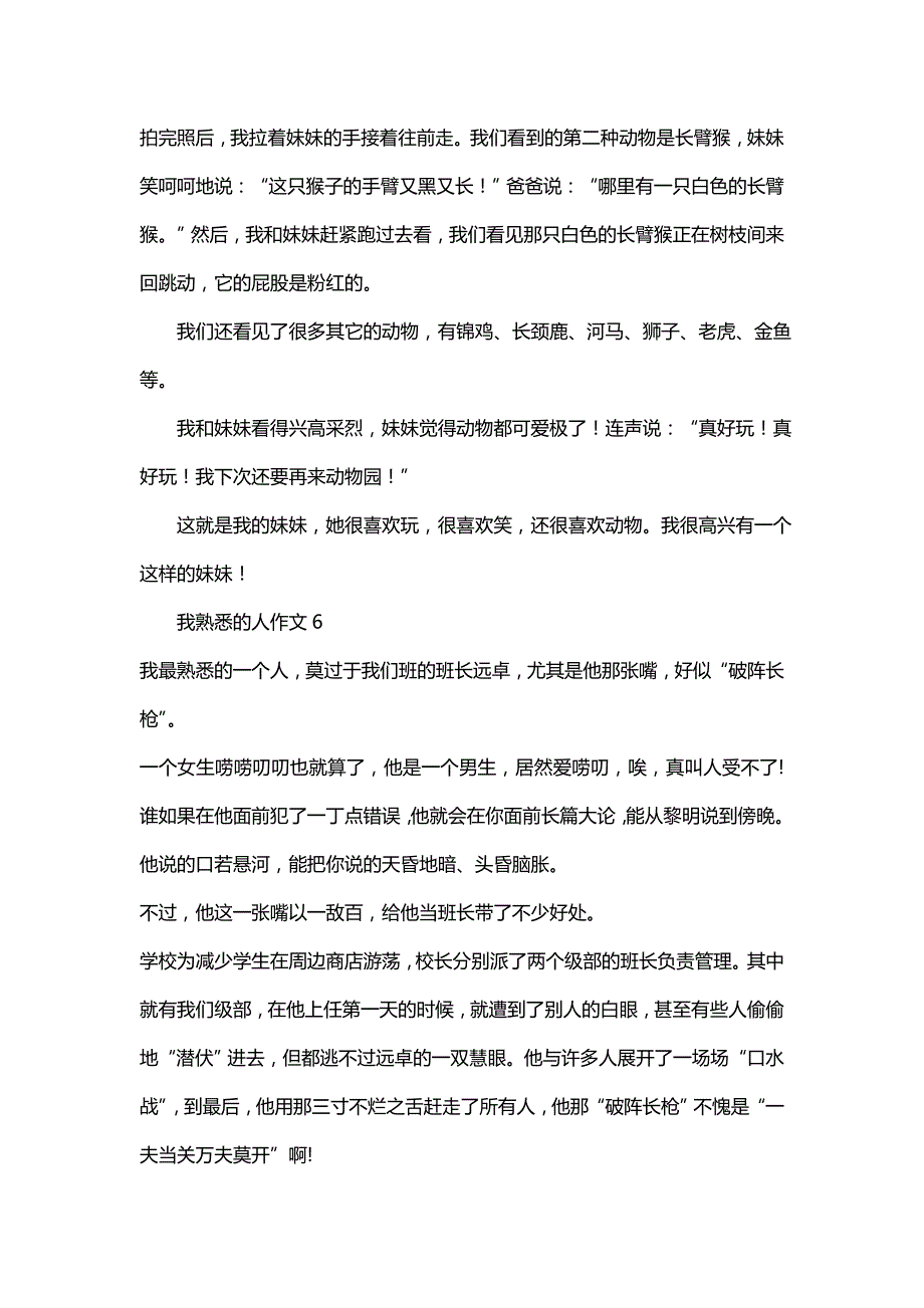 我熟悉的人作文(六)_第4页