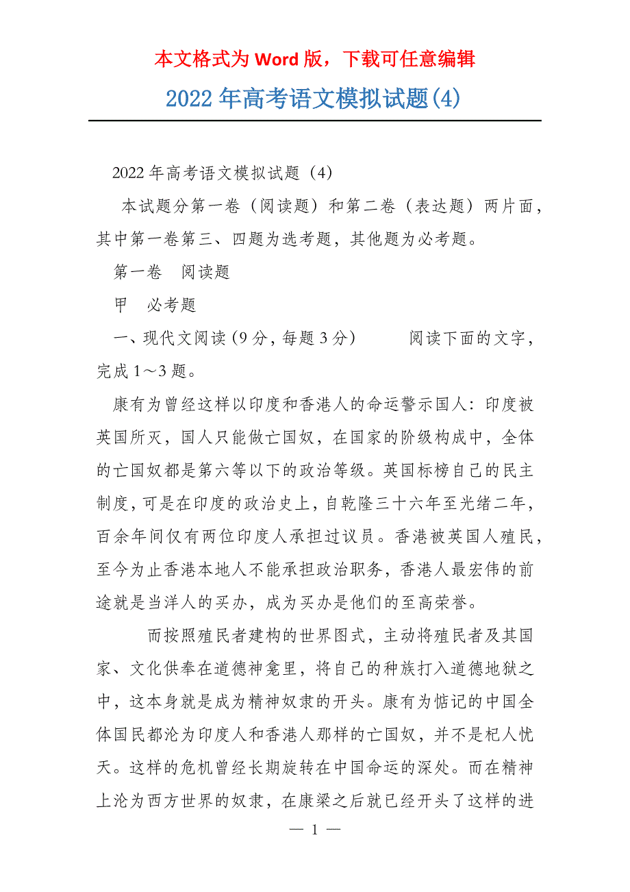 2022年高考语文模拟试题(4)_第1页