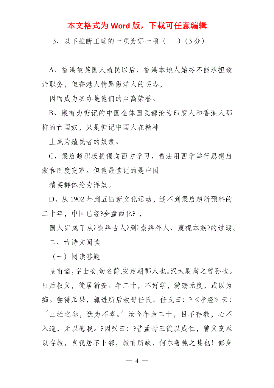 2022年高考语文模拟试题(4)_第4页