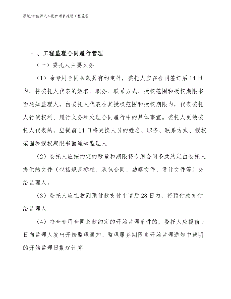 新能源汽车配件项目建设工程监理_第3页