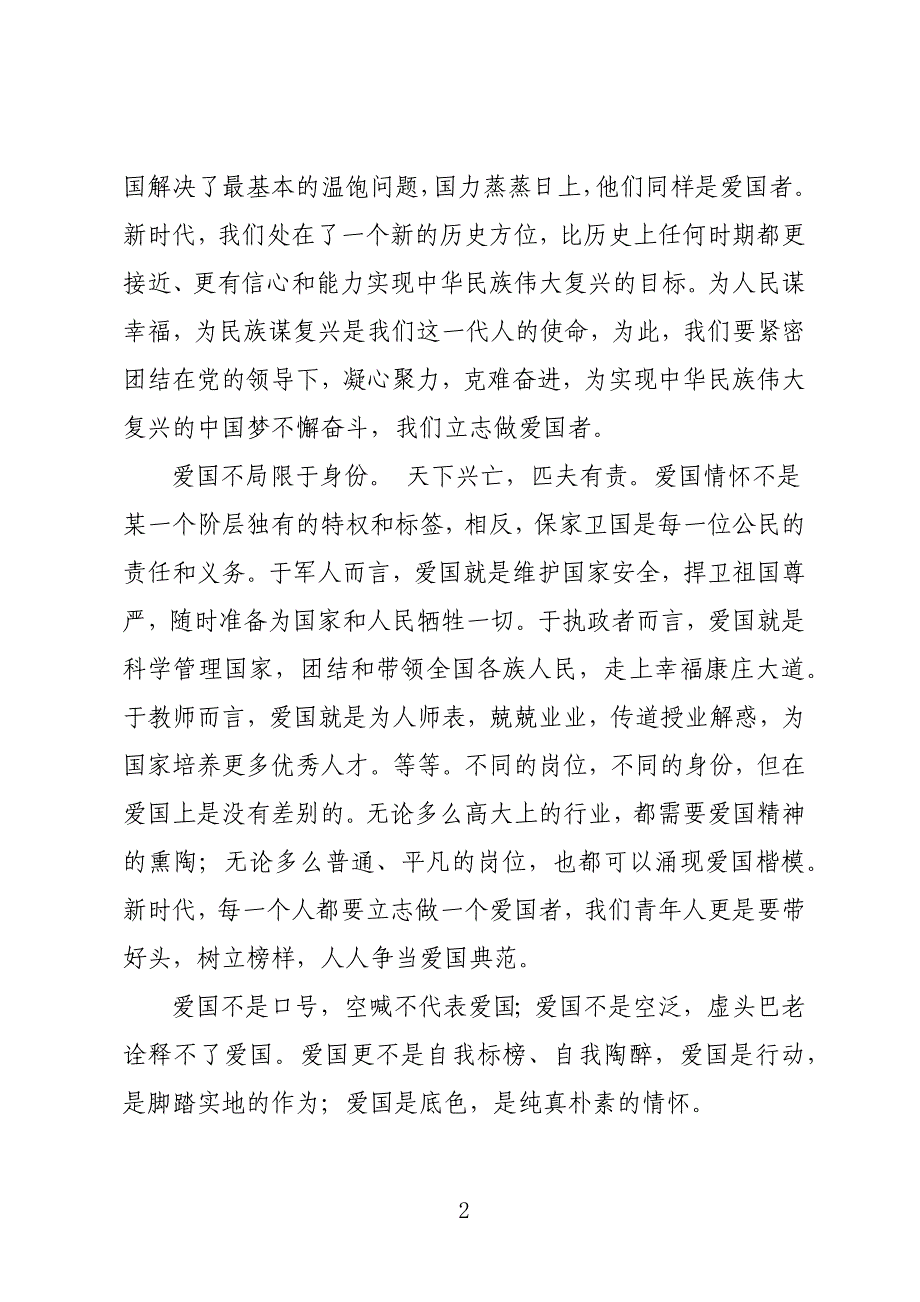 青春谱华章主题课学生学习心得体会范文八篇_第2页