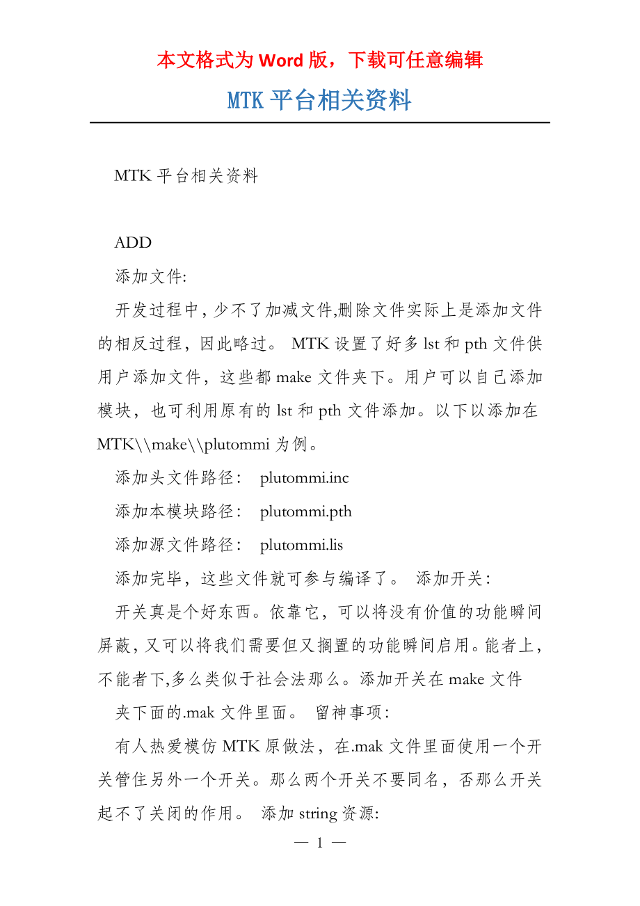MTK平台相关资料_第1页