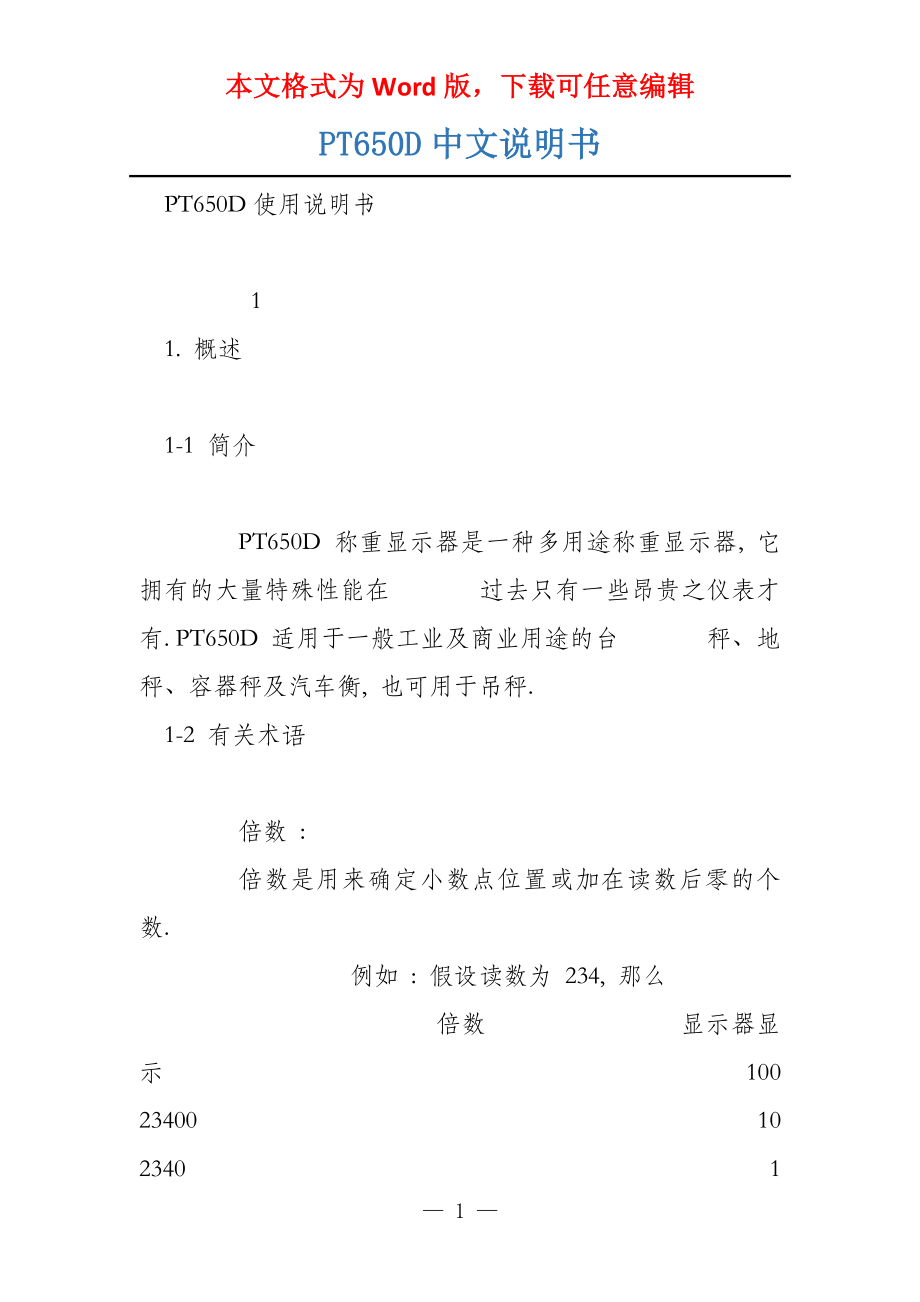 PT650D中文说明书_第1页