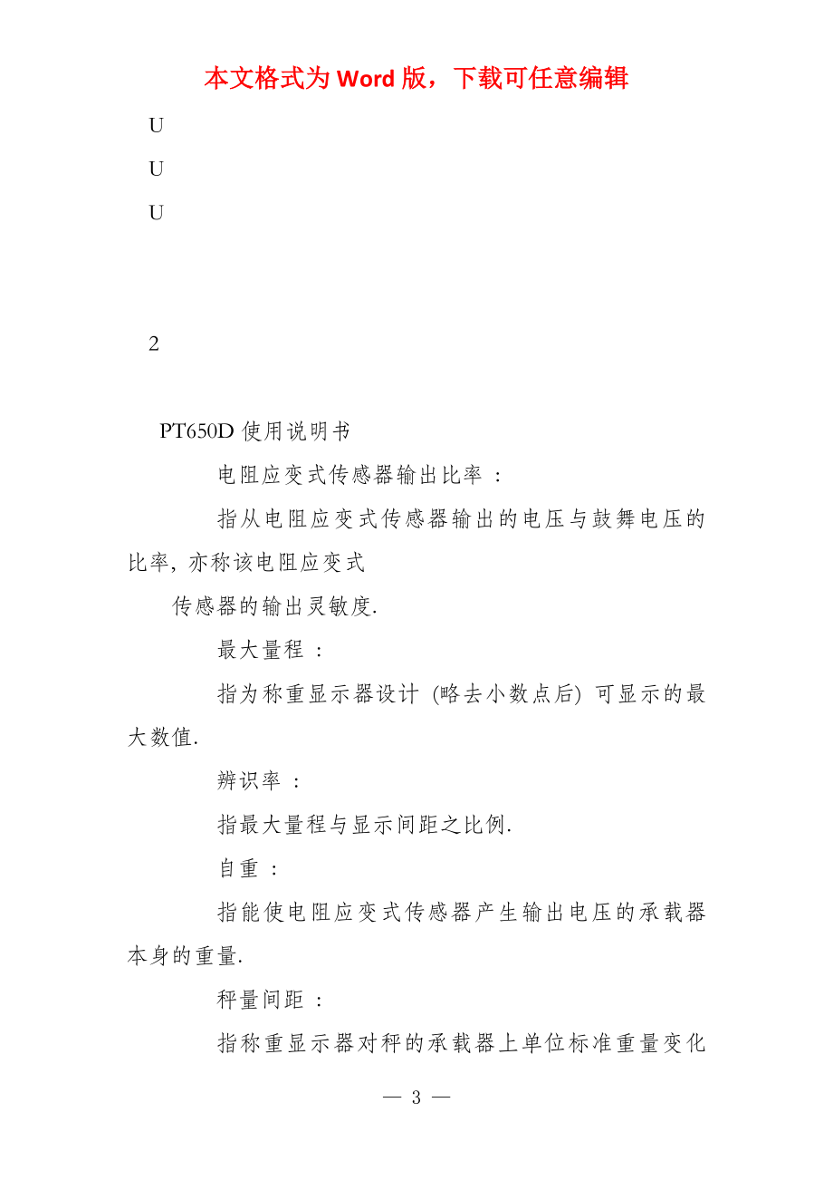 PT650D中文说明书_第3页