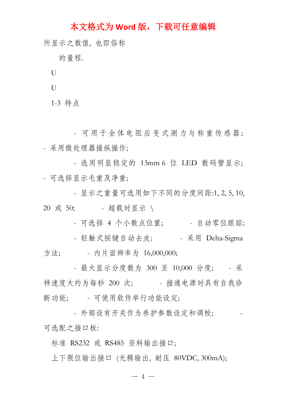 PT650D中文说明书_第4页