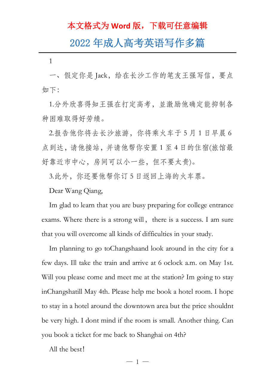 2022年成人高考英语写作多篇_第1页