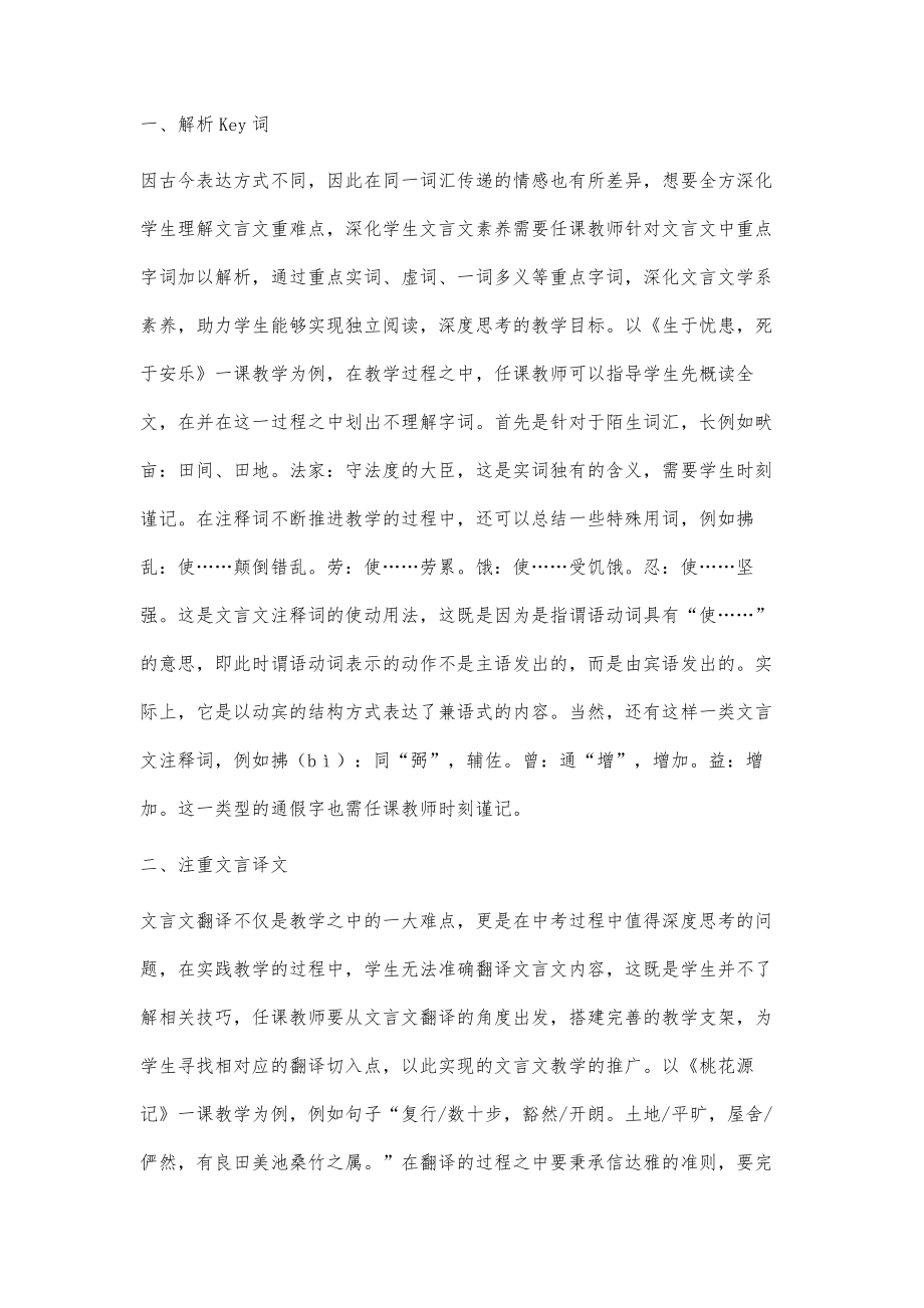 初中语文古文教学方法浅析_第2页