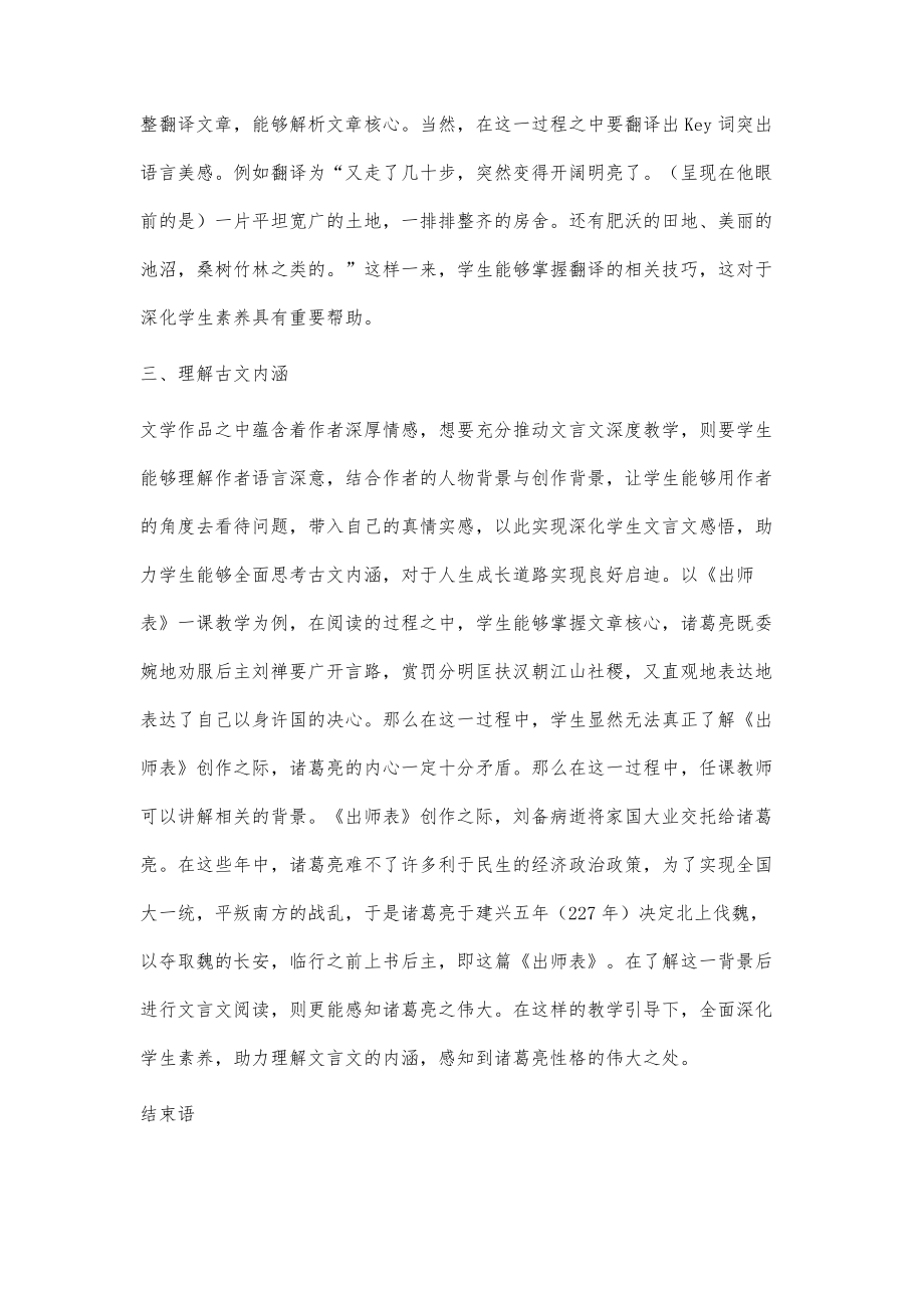 初中语文古文教学方法浅析_第3页