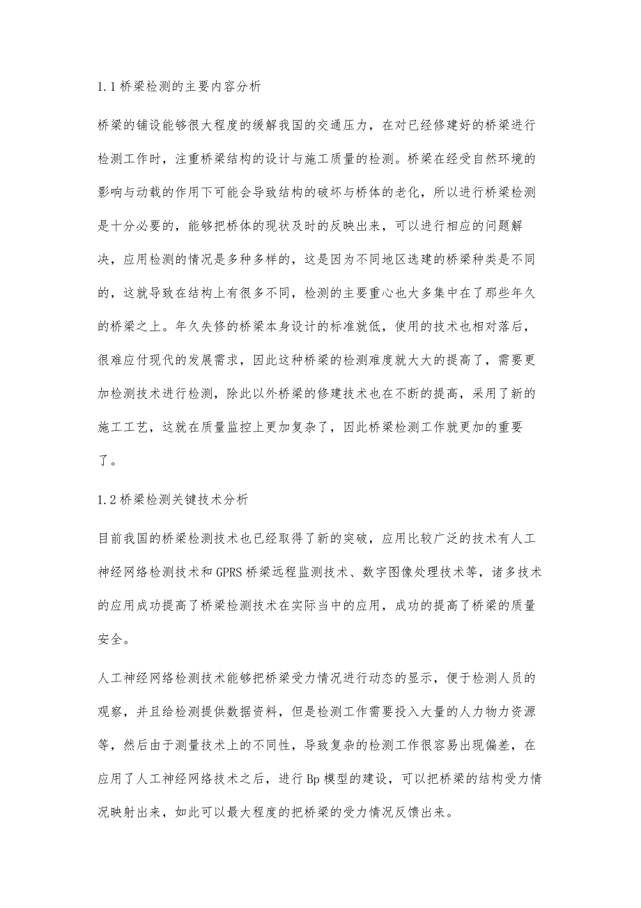 桥梁检测技术研究及工程运用分析_第2页